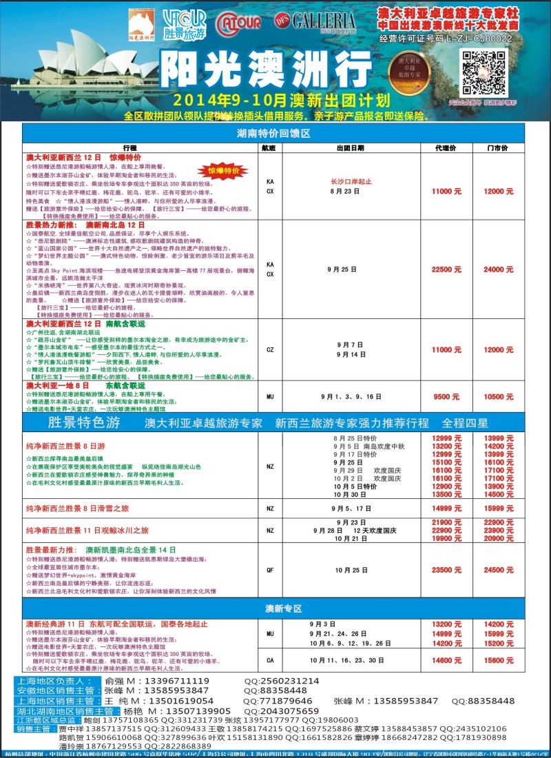 出境专版 阳光澳洲（湖南）常规