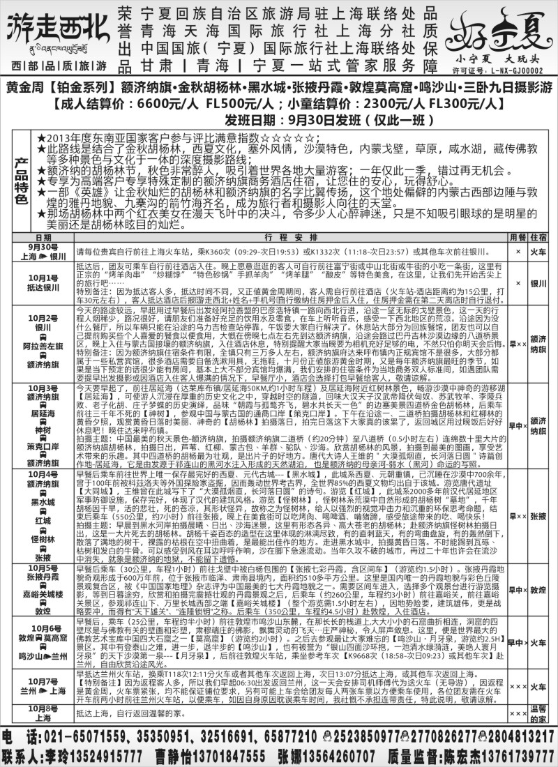n099 江晓燕，【甘肃·宁夏·青海·西北专线】-李玲