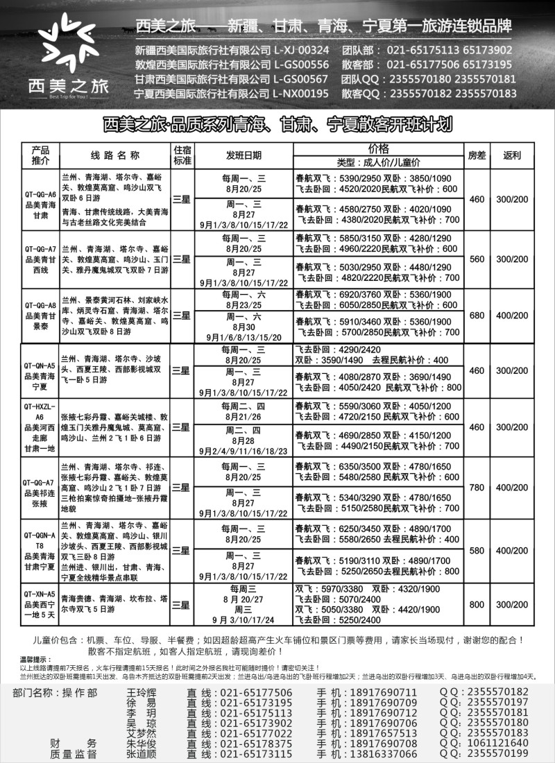n106西美之旅（原西游记）品质散客