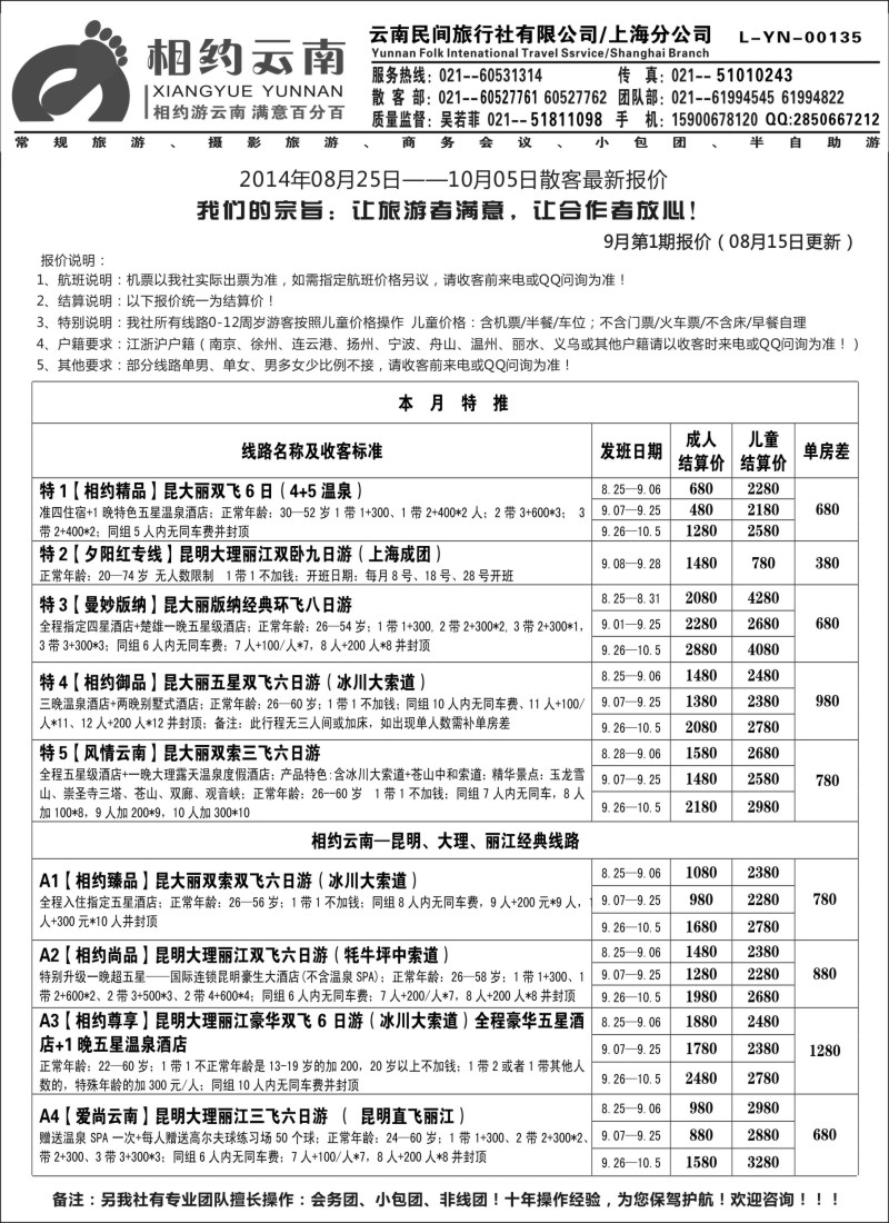 s50相约之旅-云南专卖