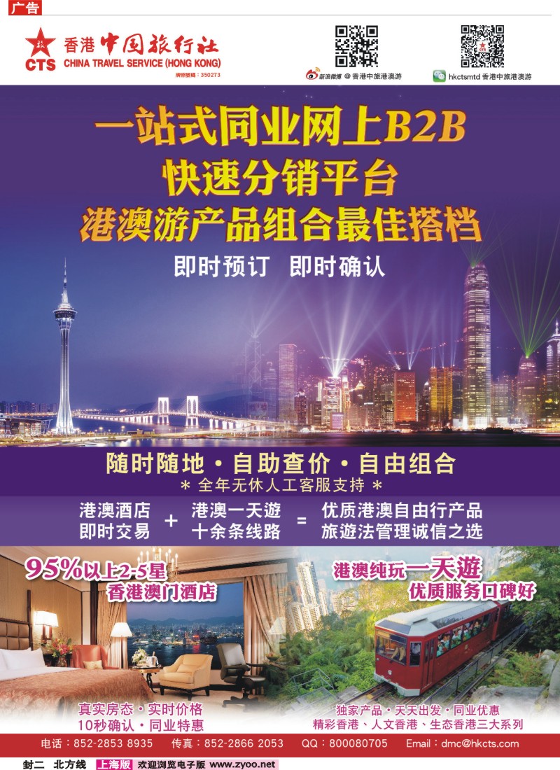 n封二 香港中旅港澳游--自由行专家  诚信团首选
