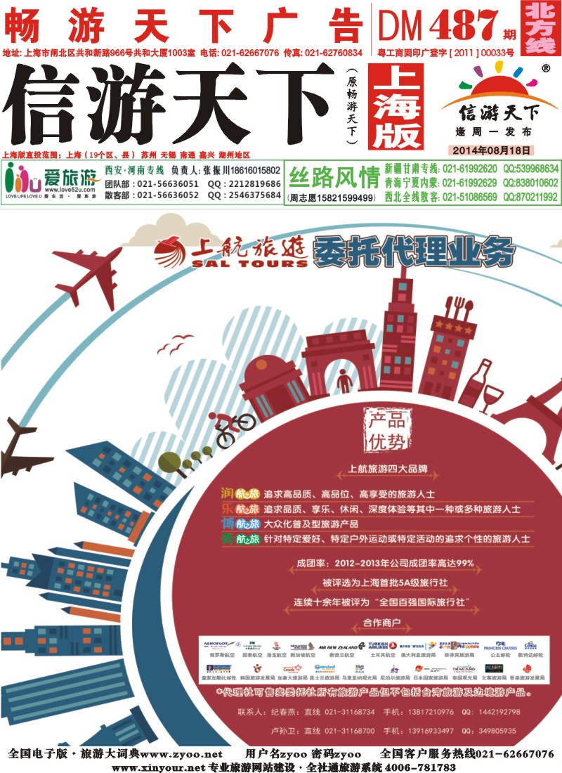n封面 上航旅游委托代理业务