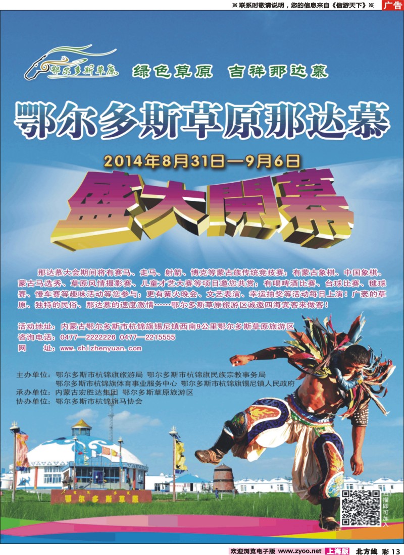 n彩13内蒙古鄂尔多斯草原旅游区