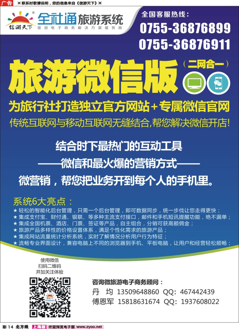 n彩14全社通旅游系统