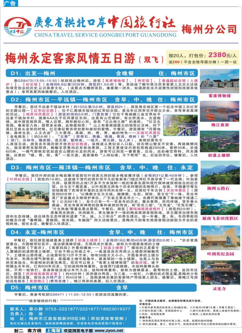 s封二 广东旅游新明珠—梅州永定客家风情5日游