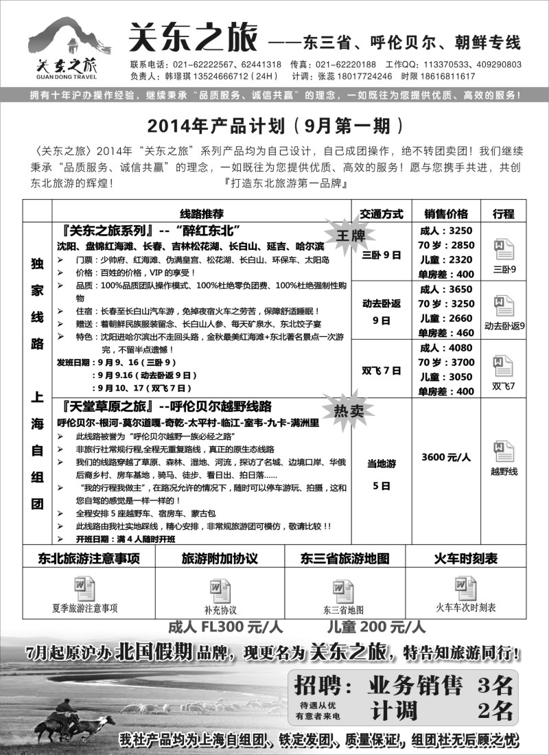 n76关东之旅-东三省、呼伦贝尔、朝鲜专线