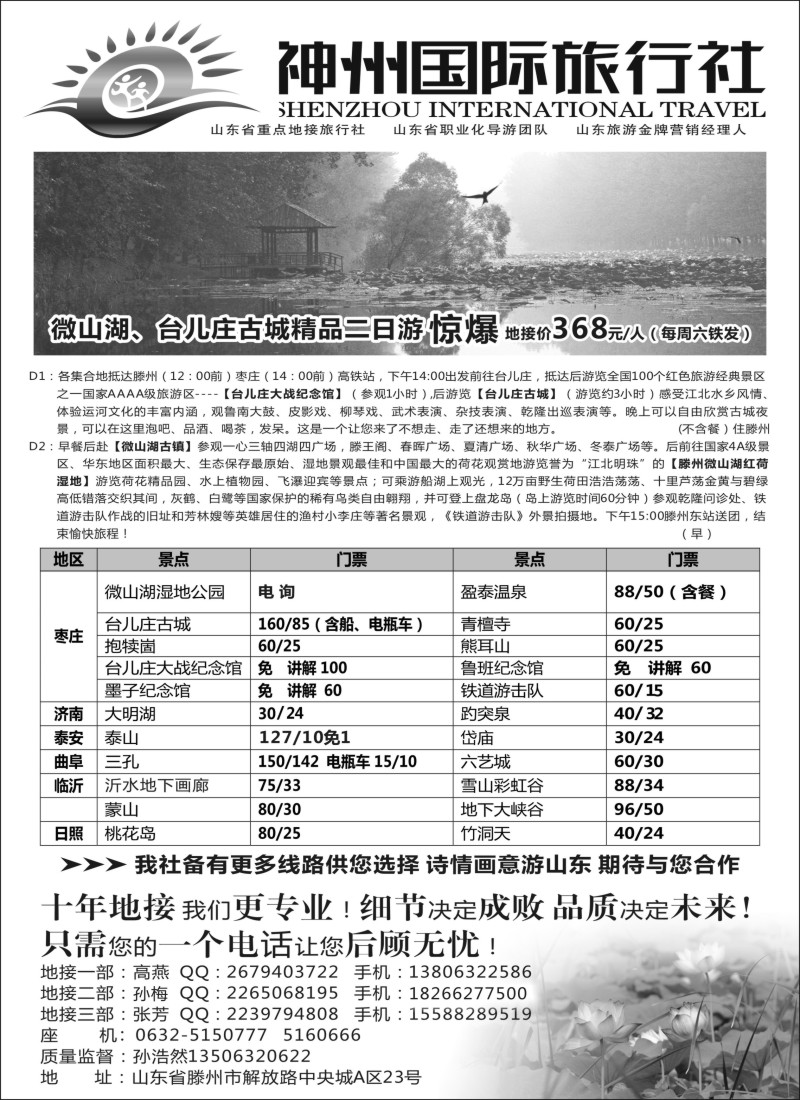 n59台儿庄古城·微山湖品质地接-滕州市神州国际旅行社