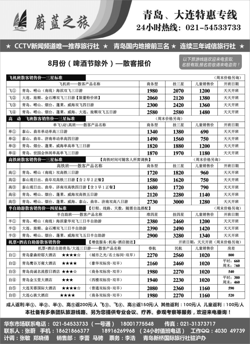 n60蔚蓝之旅（青岛、大连）--8月份散客--天天特惠班