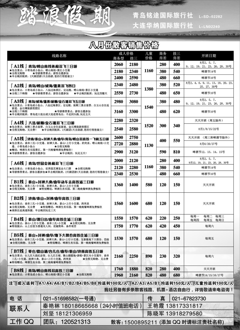 n61踏浪假期--8月份散客报价