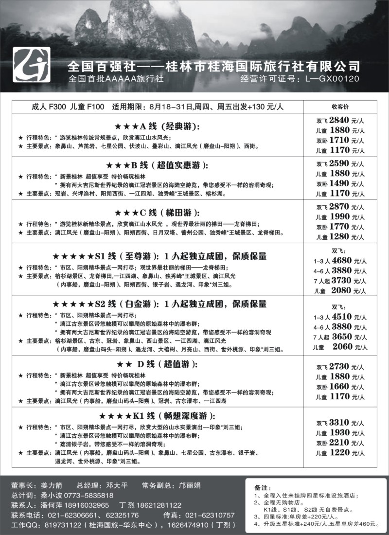 s77桂林桂海国际旅行社