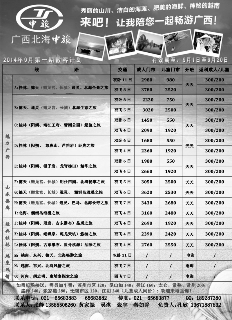 s80广西北海市中国旅行社｛02737｝
