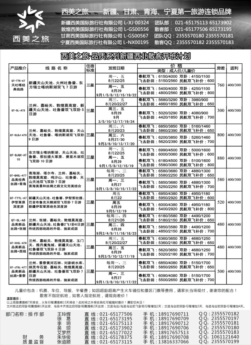 n96西美之旅（原西游记）品质散客