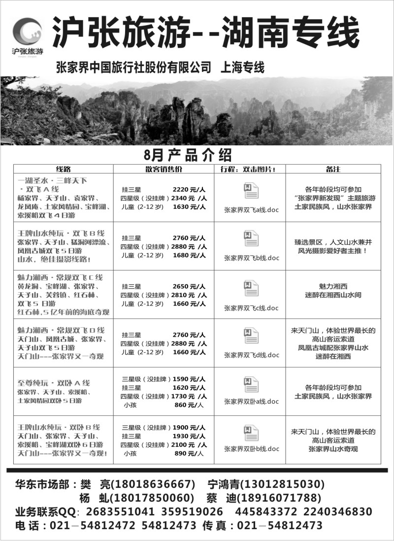 s63沪张旅游--张家界（湖南）专线