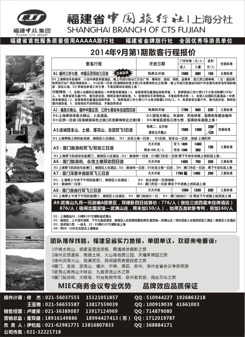 s10福建省中国旅行社上海分社