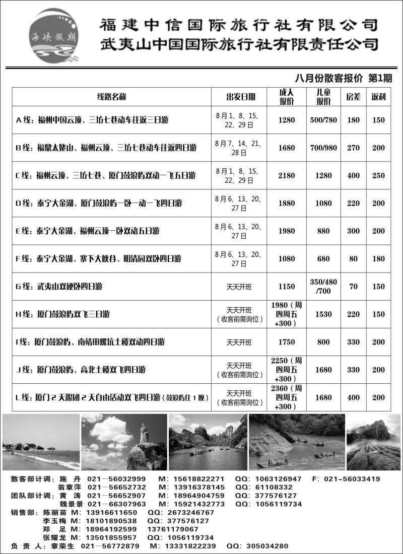 s13福建中信-武夷山国旅(海霞假期)