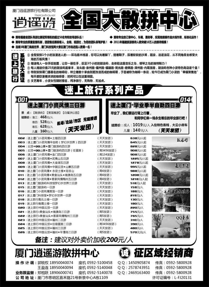 s14厦门逍遥游国际旅行社有限公司