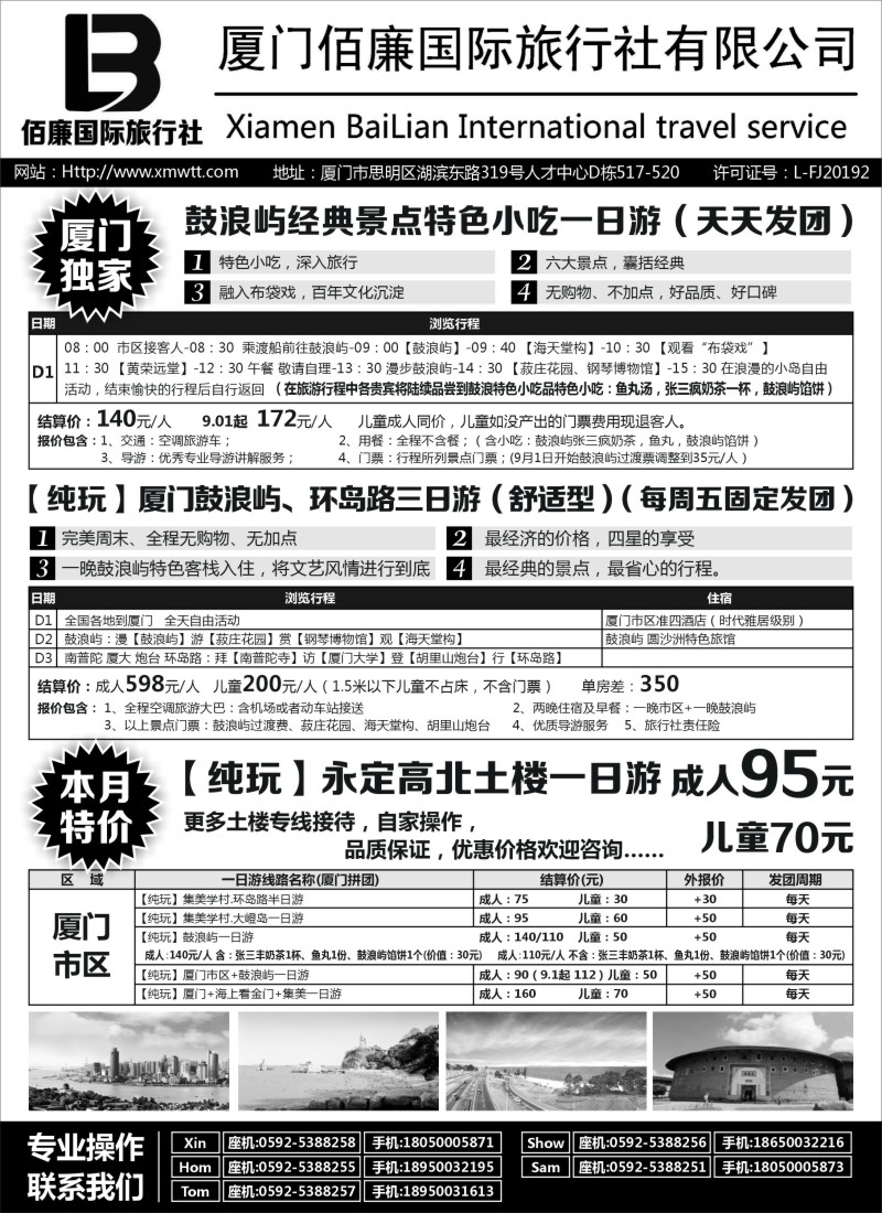 s15厦门佰廉国旅·专业操作高品质团