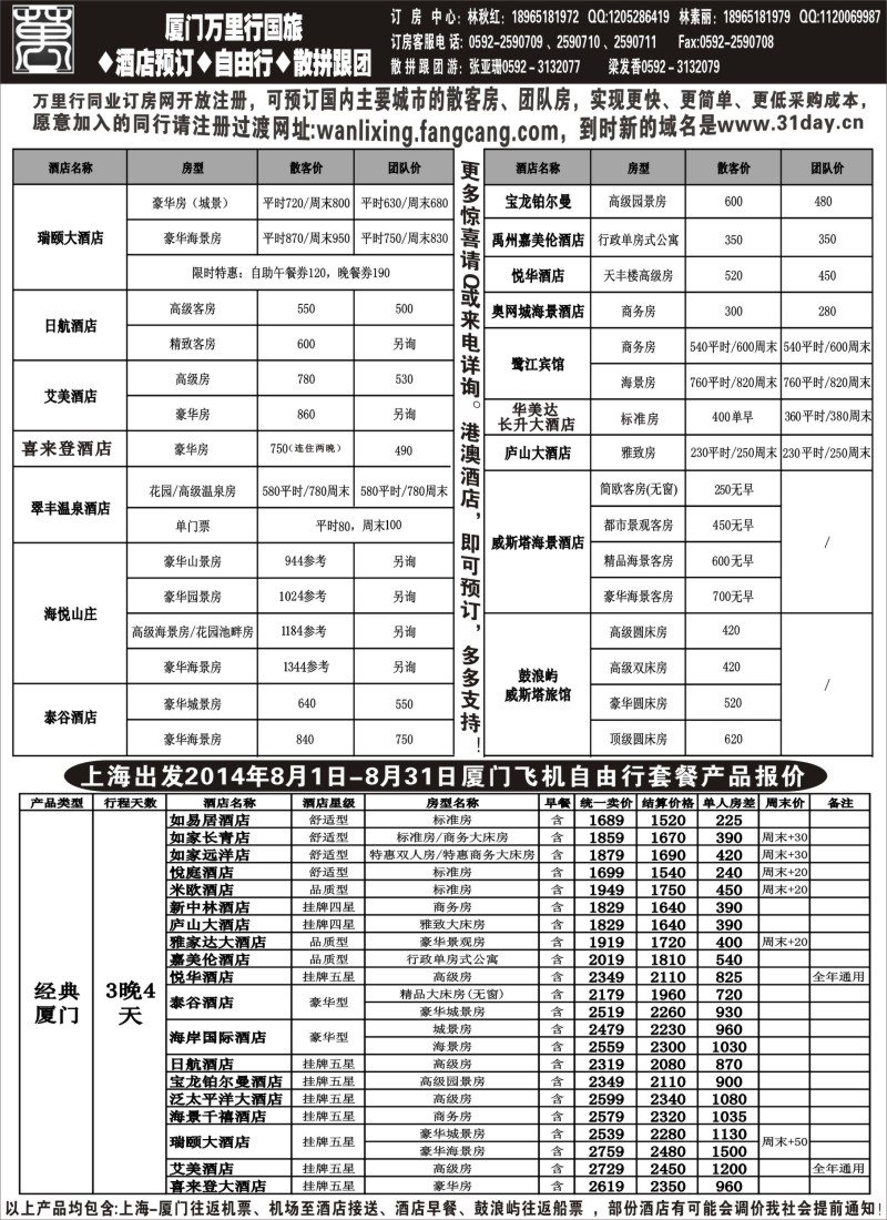 s16厦门鼓浪屿酒店预订◆自由行◆散拼跟团