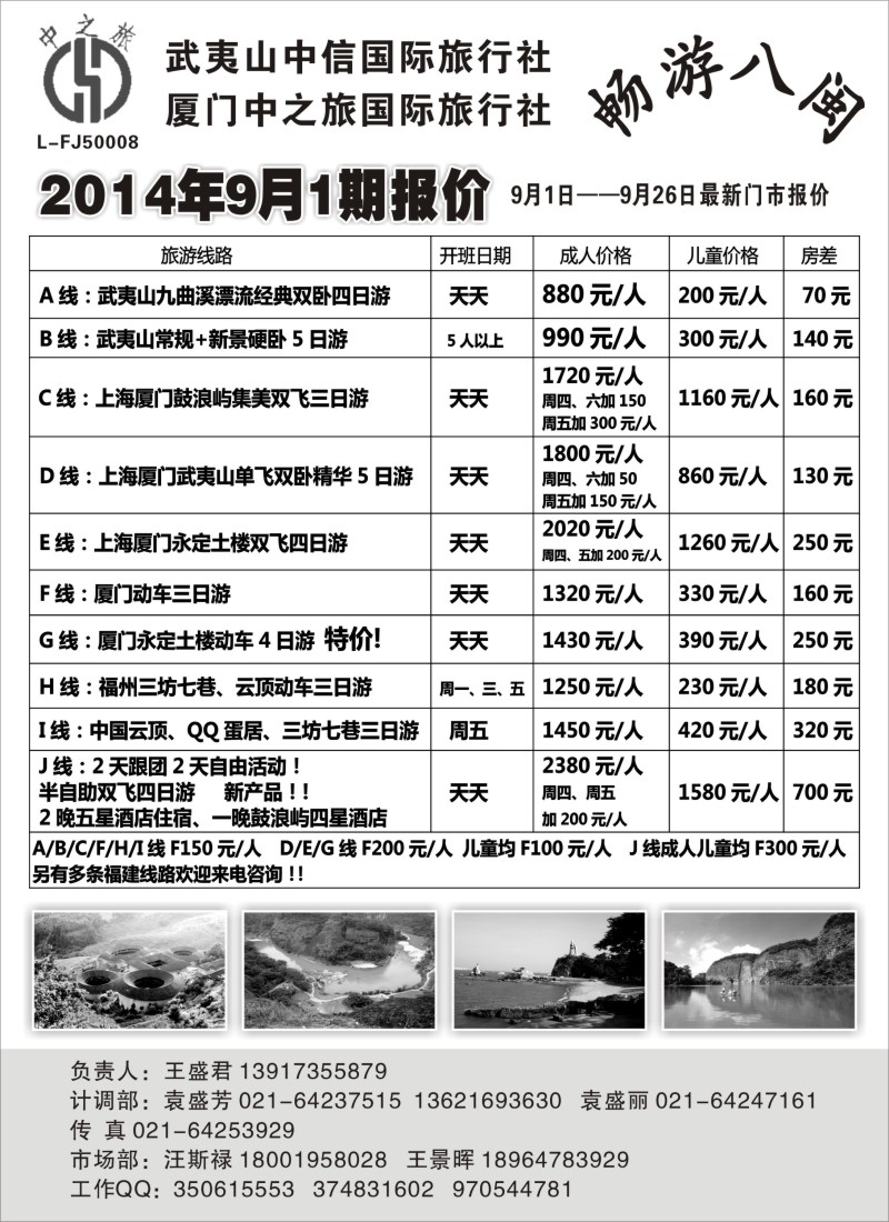 s9武夷山中信国际旅行社