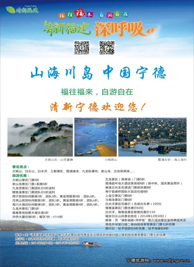 s彩11宁德—山海川岛 中国宁德｛｝