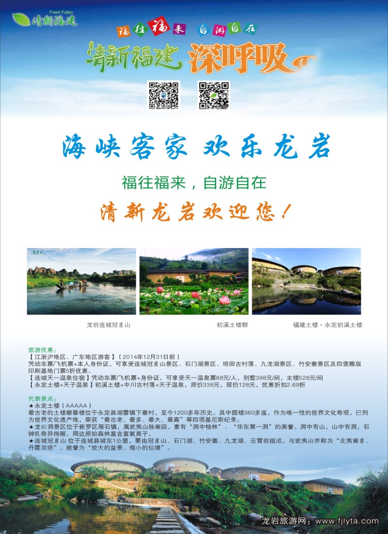 s彩14龙岩—海峡客家 欢乐龙岩｛｝