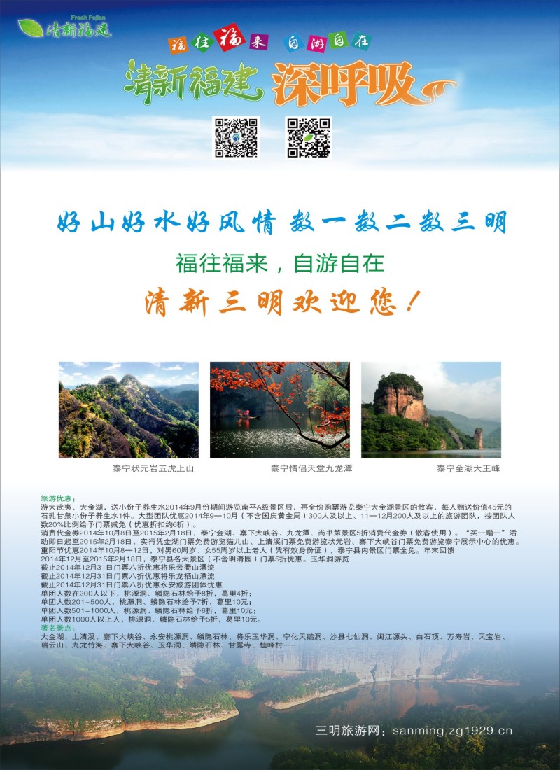 s彩15三明—好山好水好风情 数一数二数三明｛｝