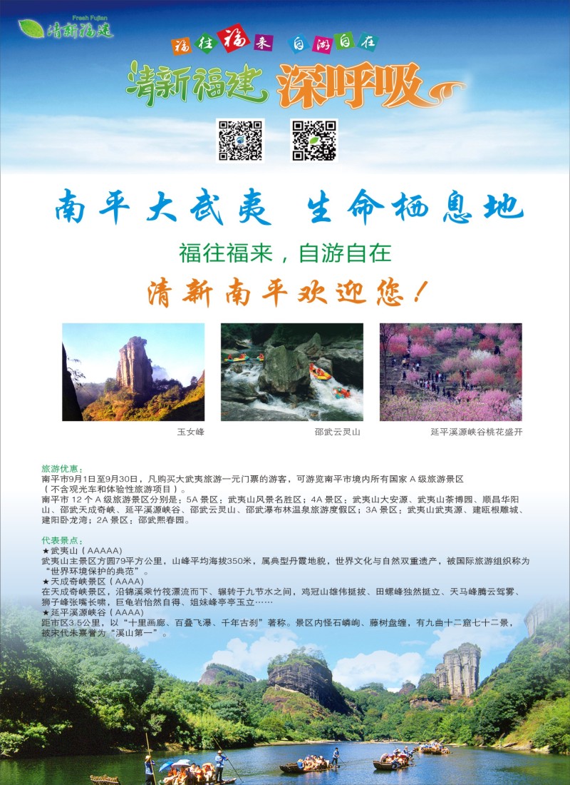 s彩16南平—南平大武夷 生命栖息地｛｝