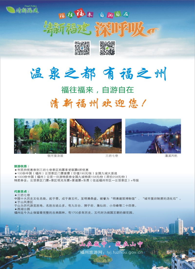 s彩8福州—温泉之都 有福之州｛｝