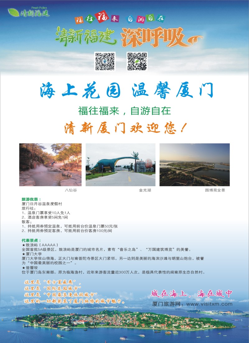 s彩9厦门—海上花园 温馨厦门｛｝