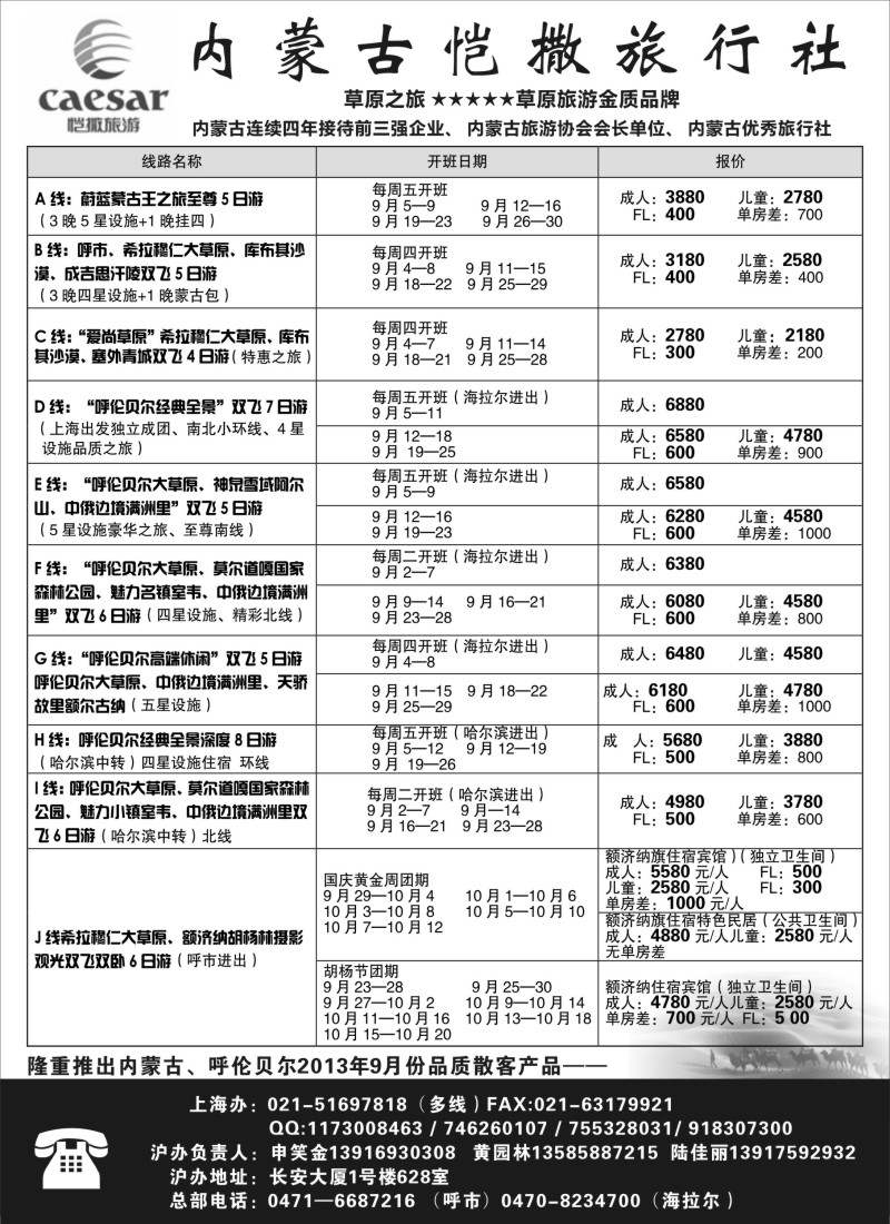 n87恺撒旅游·（畅游内蒙专业地接）