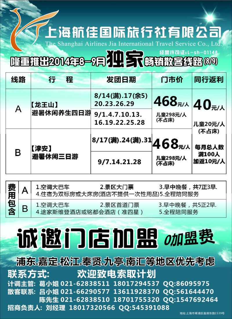 n16上海航佳国旅独家推出畅销散客线路｛｝
