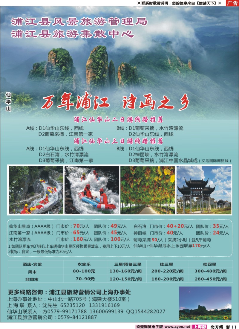 n彩11浦江县旅游集散中心