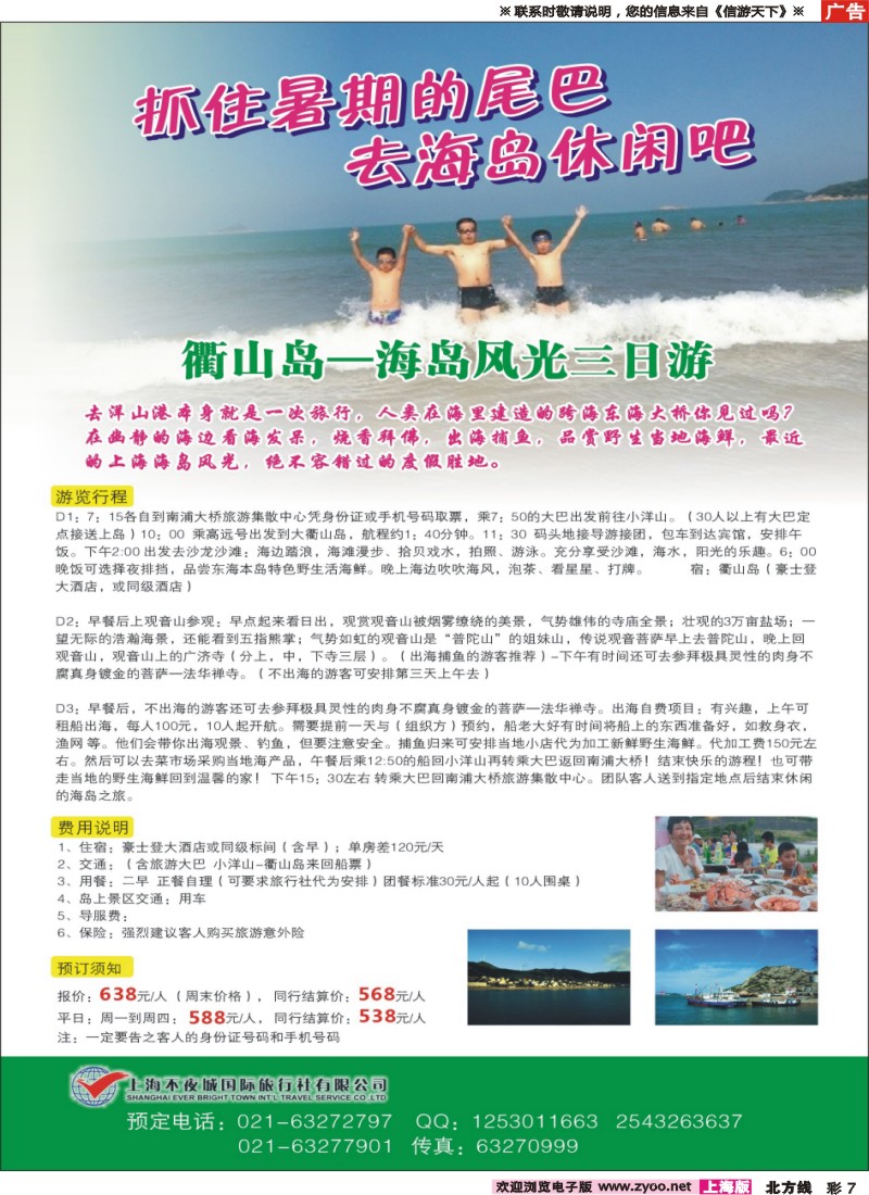 n彩7衢山岛—海岛风光三日游｛｝