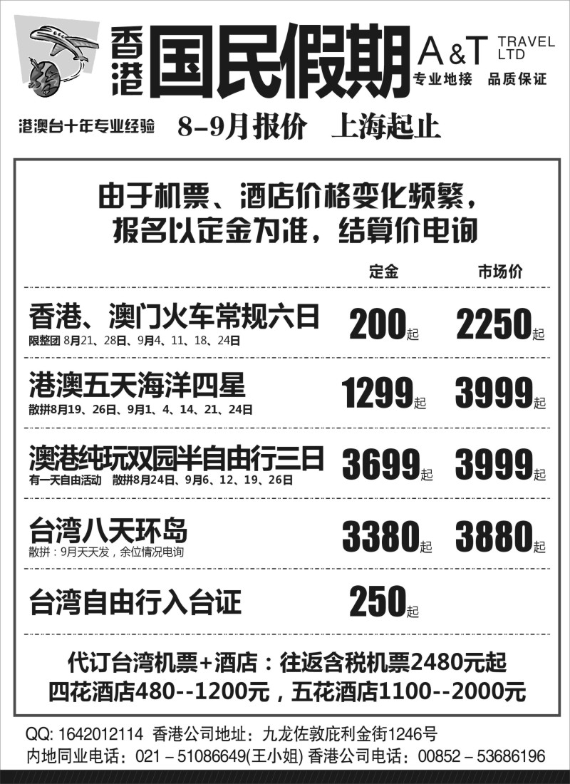 n108国民假期--港澳台线路