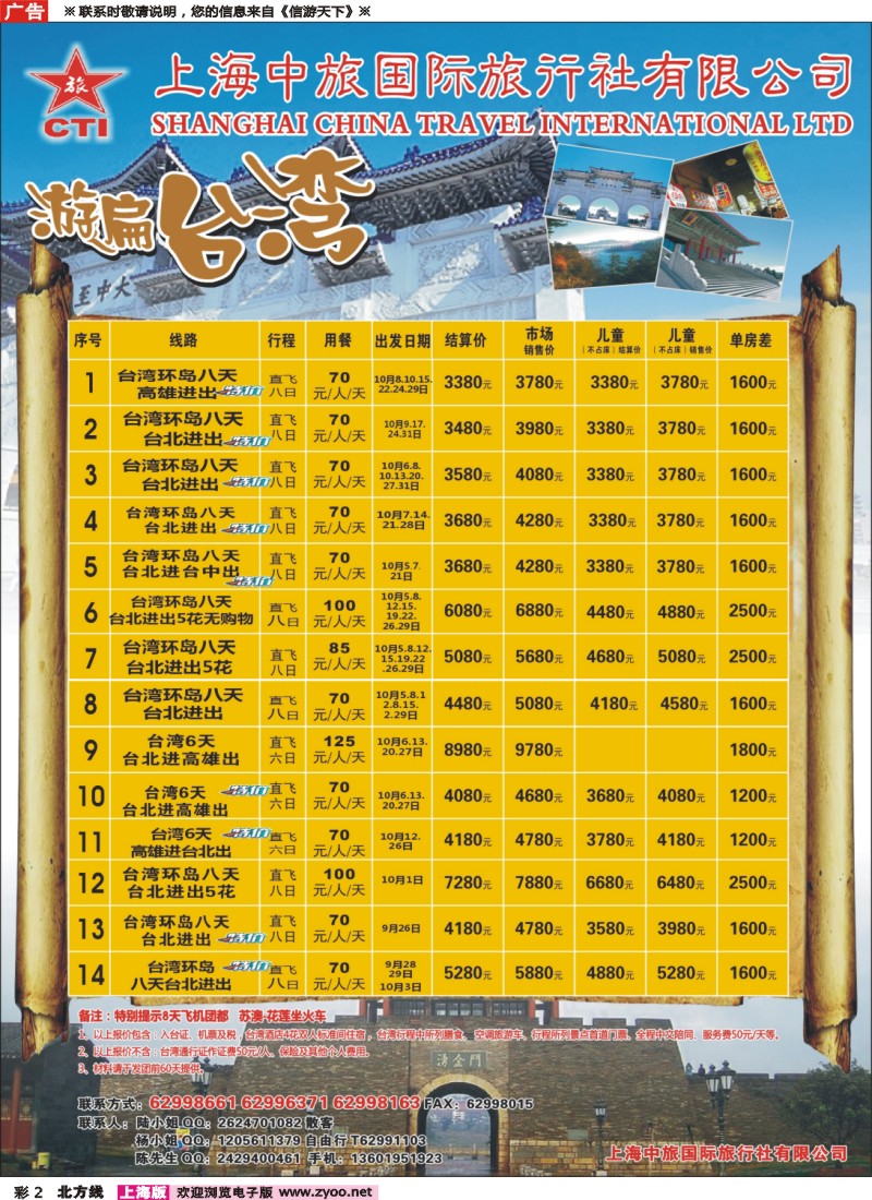 n彩2上海中旅国际旅行社-台湾部