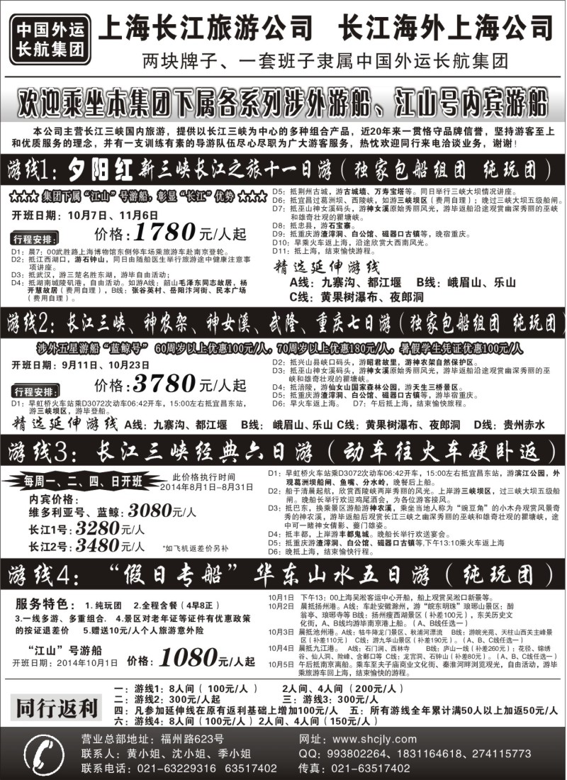 s41上海长江旅游公司-夕阳红游轮线｛02637｝