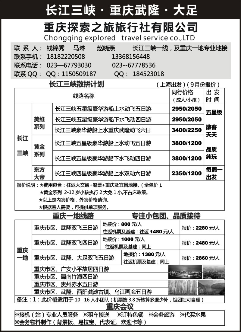 s49重庆探索之旅旅行社