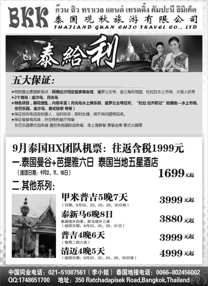 n109泰国观秋旅游