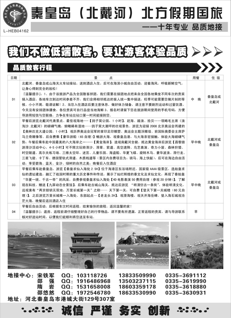 n67秦皇岛北方假期国旅·山海关·北戴河·承德专业地接