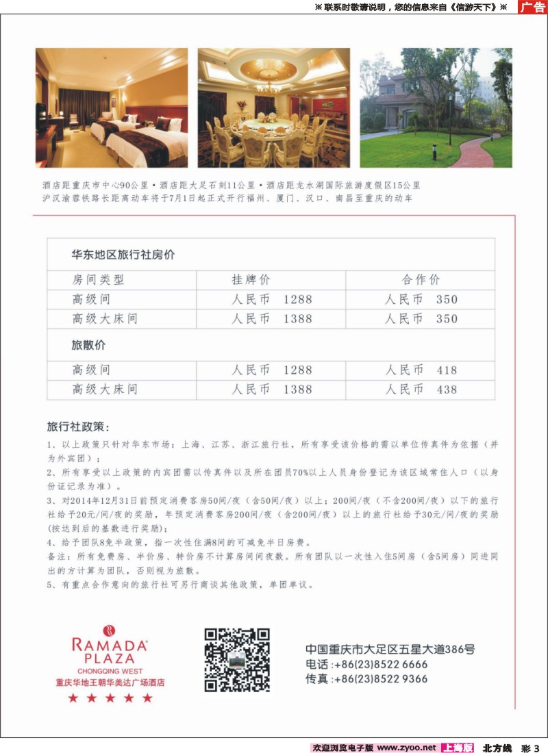 n彩3重庆华地王朝华美达广场酒店