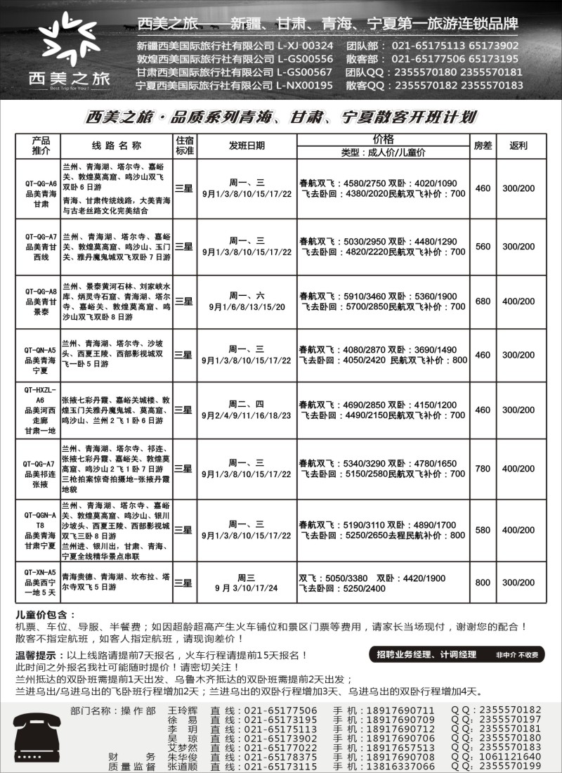 n101西美之旅（原西游记）品质散客