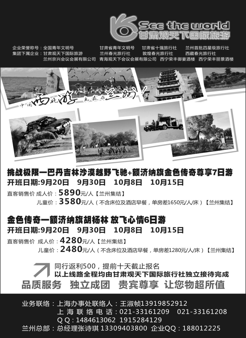 n99甘肃观天下国际旅游（原兰州春光旅行社）