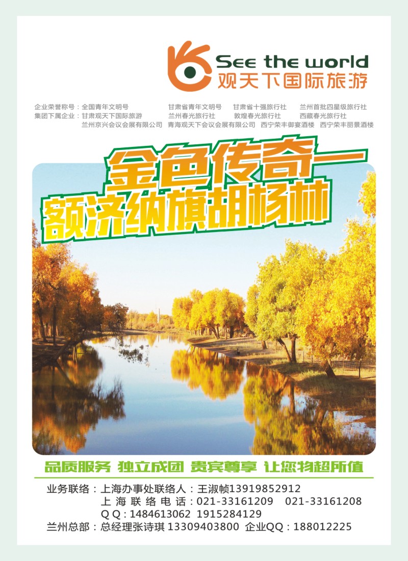 n加彩甘肃观天下国际旅游（原兰州春光旅行社）1