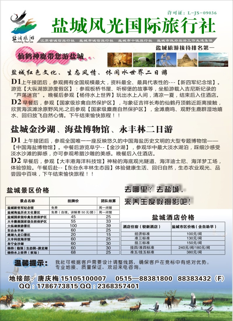 n28盐城风光国际旅行社--盐城市地接排名第一
