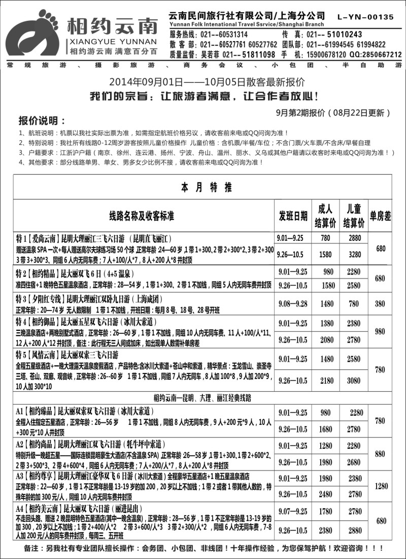 s46相约之旅-云南专卖