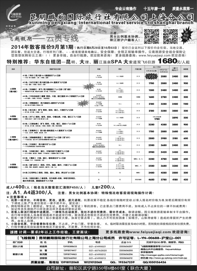 s54飞越假期-昆明鹏翔国旅上海分公司