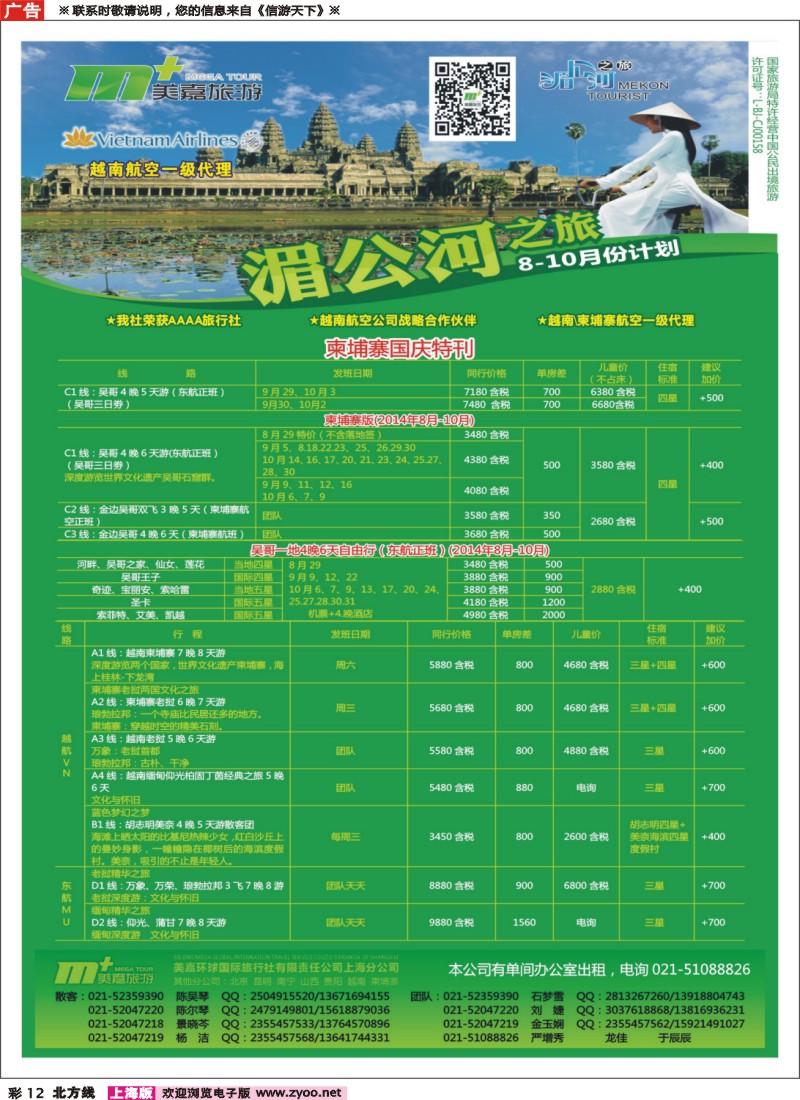 n彩12越南柬埔寨专业批发-湄公河之旅-美嘉国旅