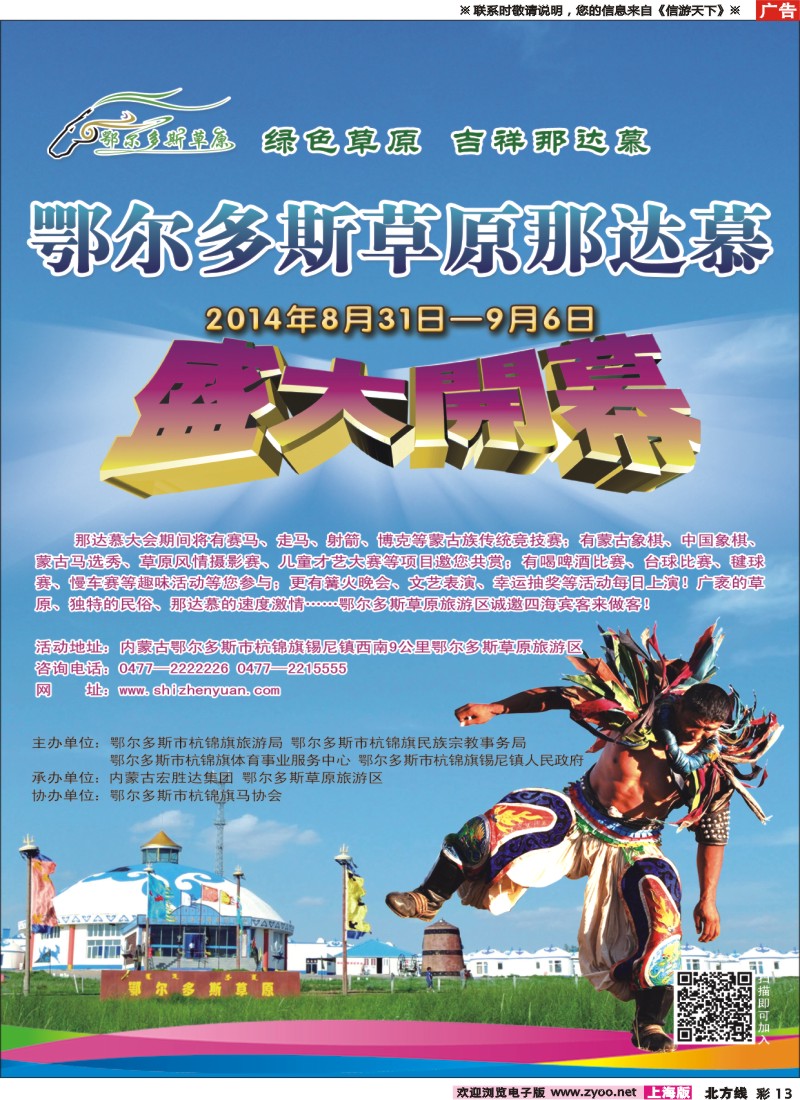 n彩13内蒙古鄂尔多斯草原旅游区