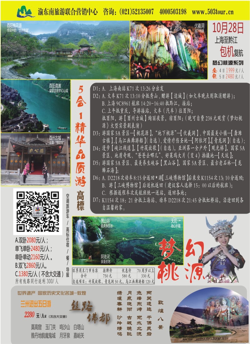 s彩5梦幻武陵山醉美渝东南
