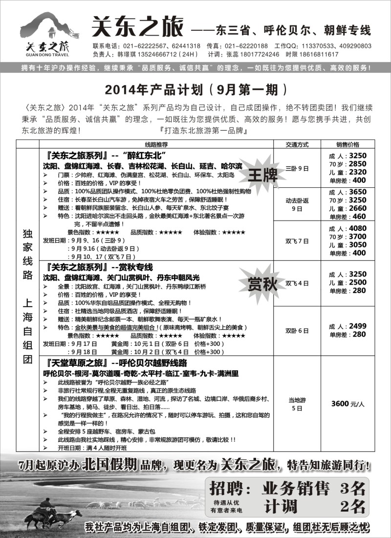 n69关东之旅--东三省、呼伦贝尔、朝鲜专线